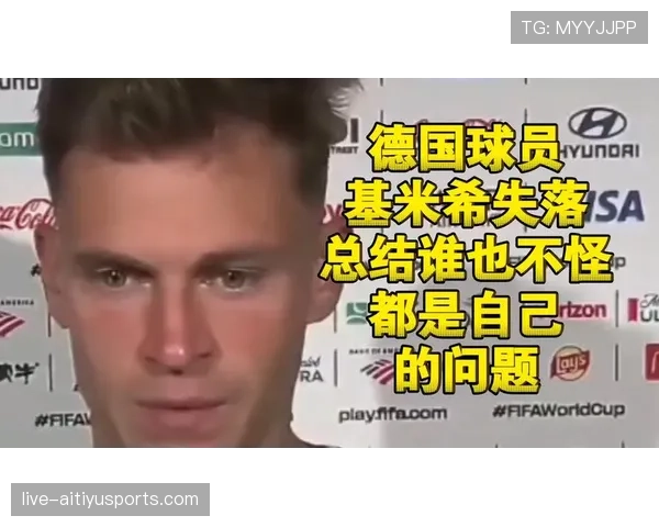德国重返世界杯淘汰赛，基米希与昂达夫成为双关键词
